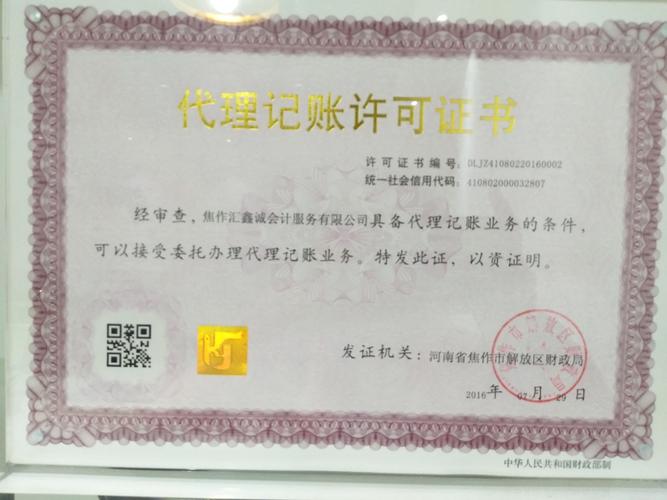 焦作匯鑫誠 專業(yè)會(huì)計(jì)服務(wù)與網(wǎng)絡(luò)技術(shù)的融合之道